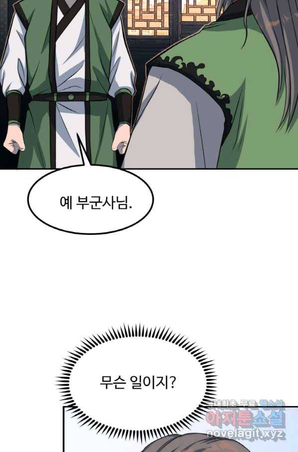 천하제일 표사 30화 4