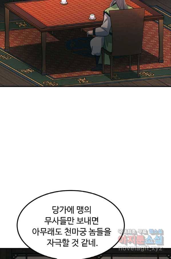 천하제일 표사 30화 12