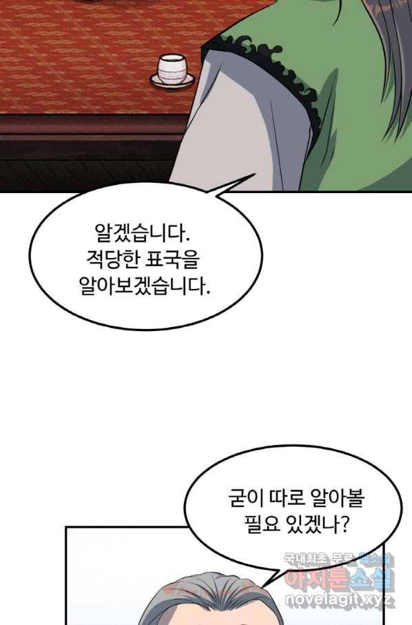 천하제일 표사 30화 17
