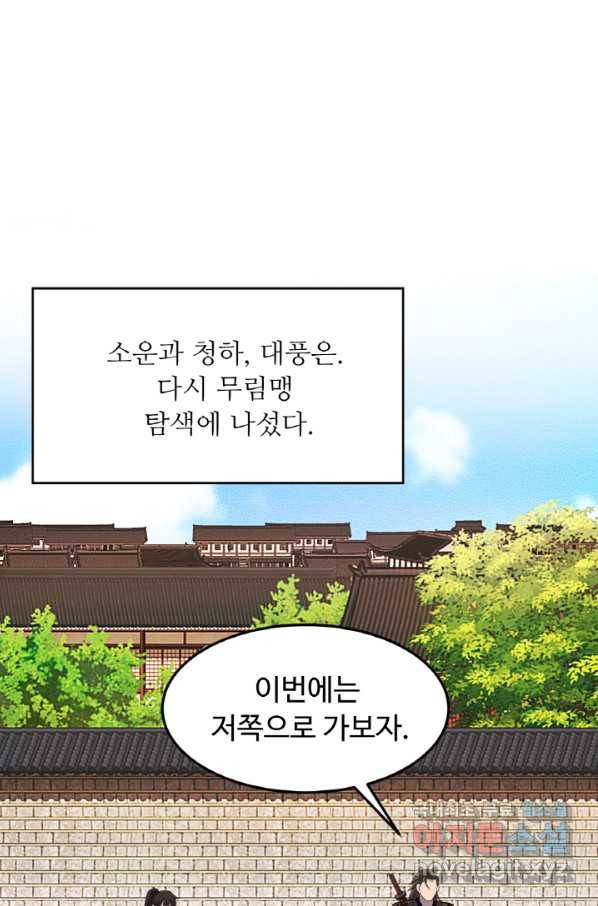 천하제일 표사 30화 29