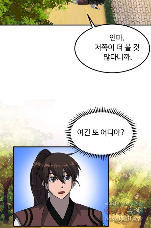 천하제일 표사 30화 35
