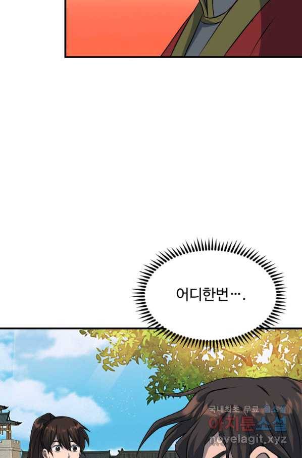 천하제일 표사 30화 44
