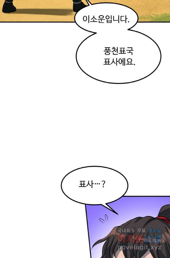 천하제일 표사 30화 54