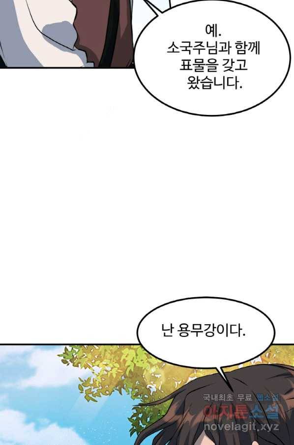 천하제일 표사 30화 56