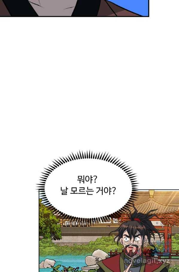 천하제일 표사 30화 59