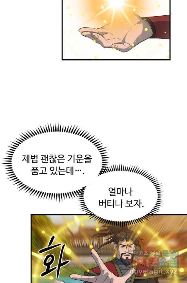 천하제일 표사 30화 62