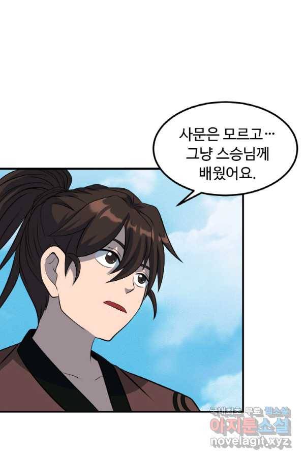 천하제일 표사 30화 74