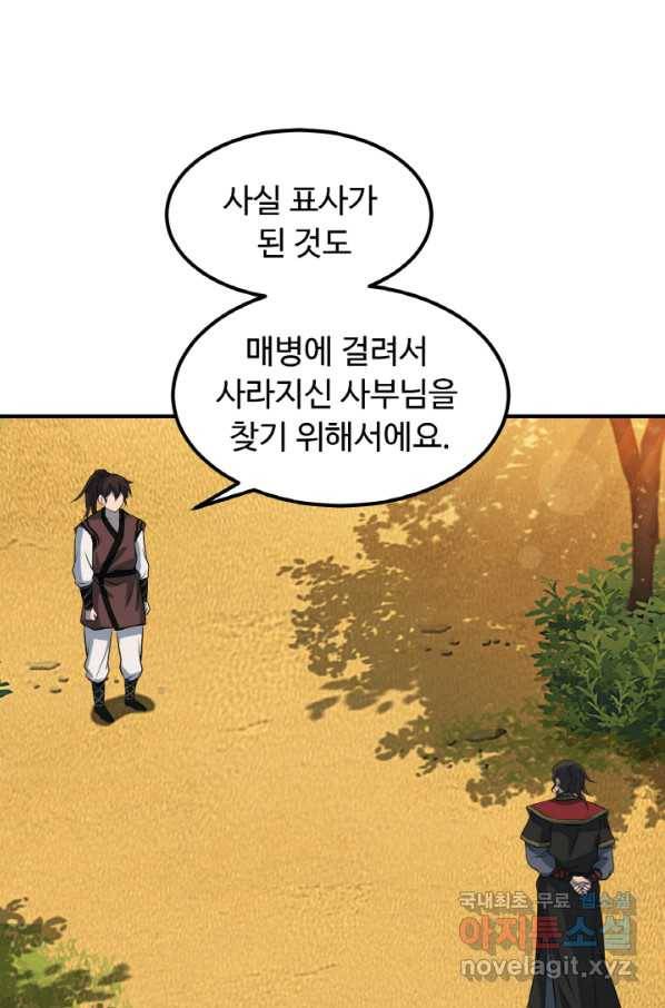 천하제일 표사 30화 75