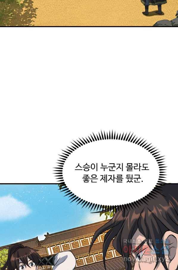 천하제일 표사 30화 76