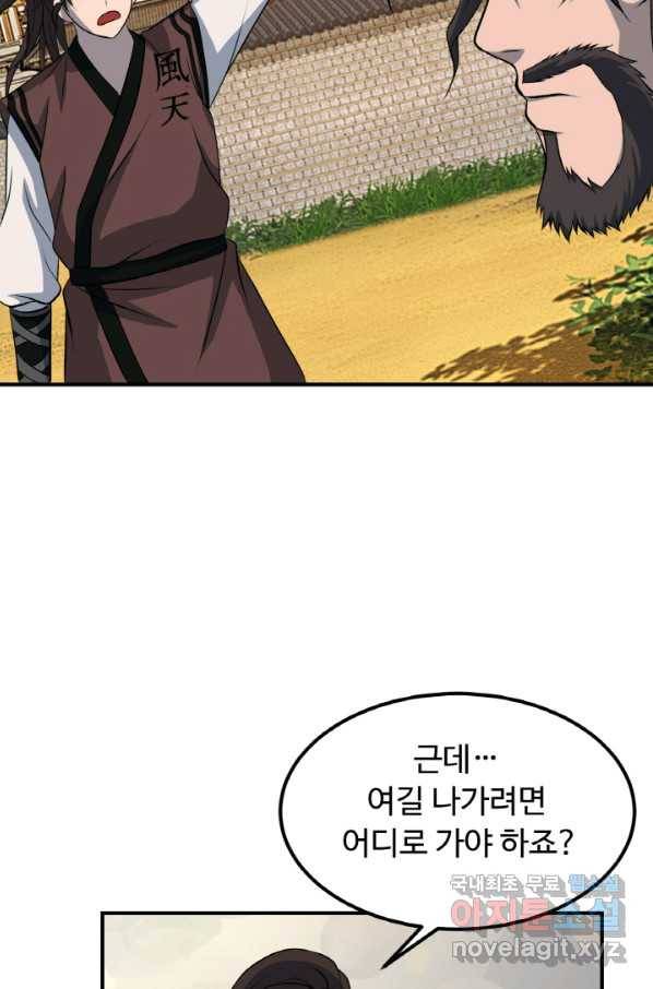 천하제일 표사 30화 77