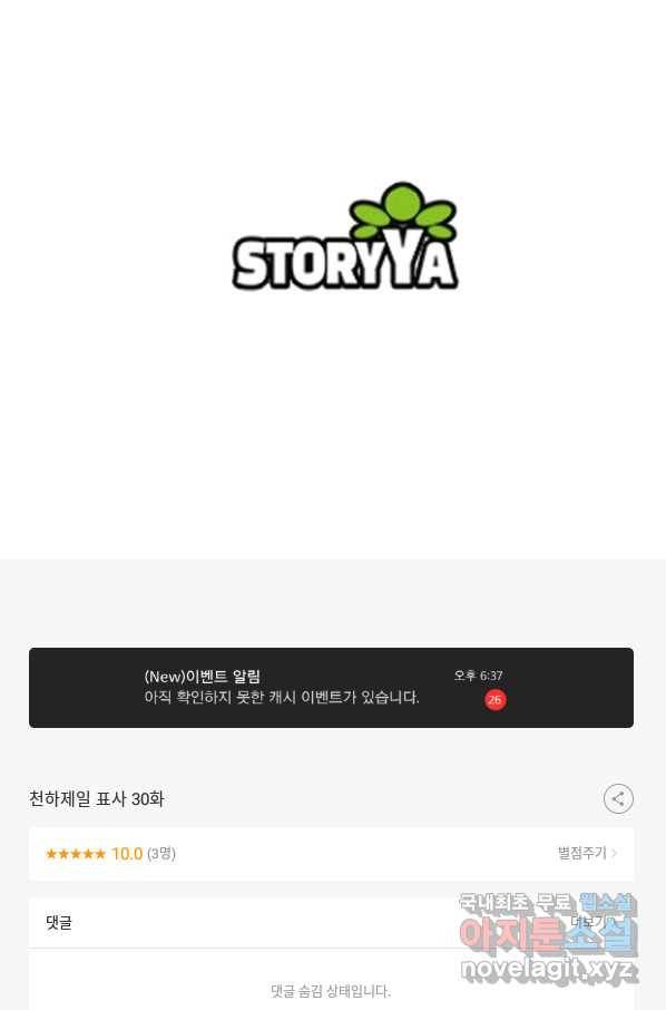 천하제일 표사 30화 84