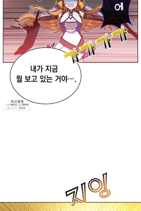 만렙 영웅님께서 귀환하신다! 84화 3
