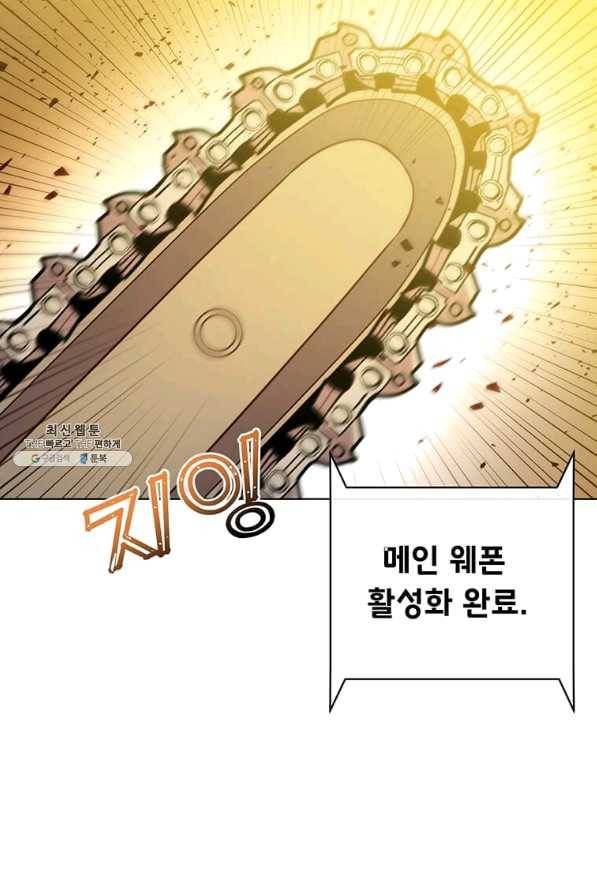 만렙 영웅님께서 귀환하신다! 84화 4