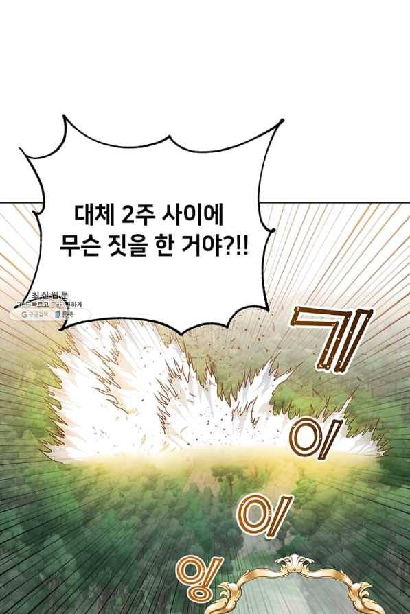 만렙 영웅님께서 귀환하신다! 84화 7