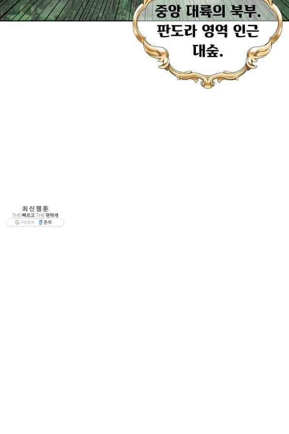 만렙 영웅님께서 귀환하신다! 84화 8