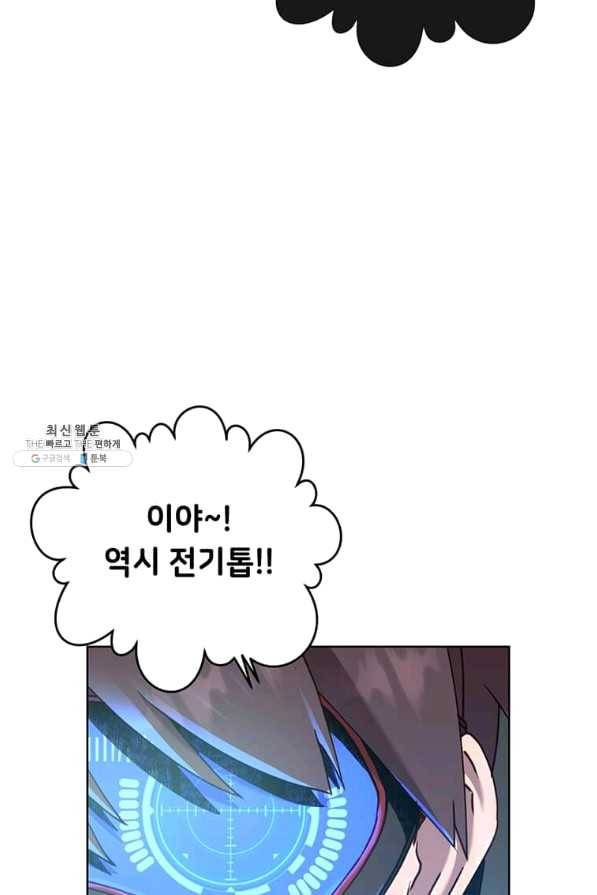 만렙 영웅님께서 귀환하신다! 84화 11