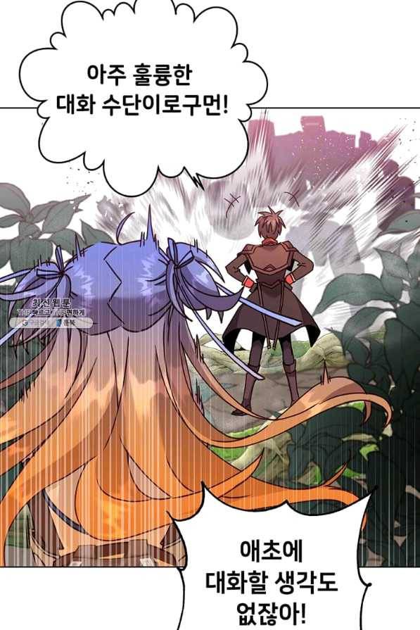만렙 영웅님께서 귀환하신다! 84화 13