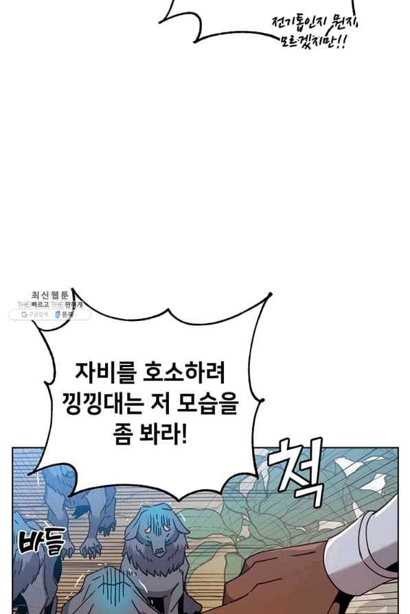 만렙 영웅님께서 귀환하신다! 84화 14