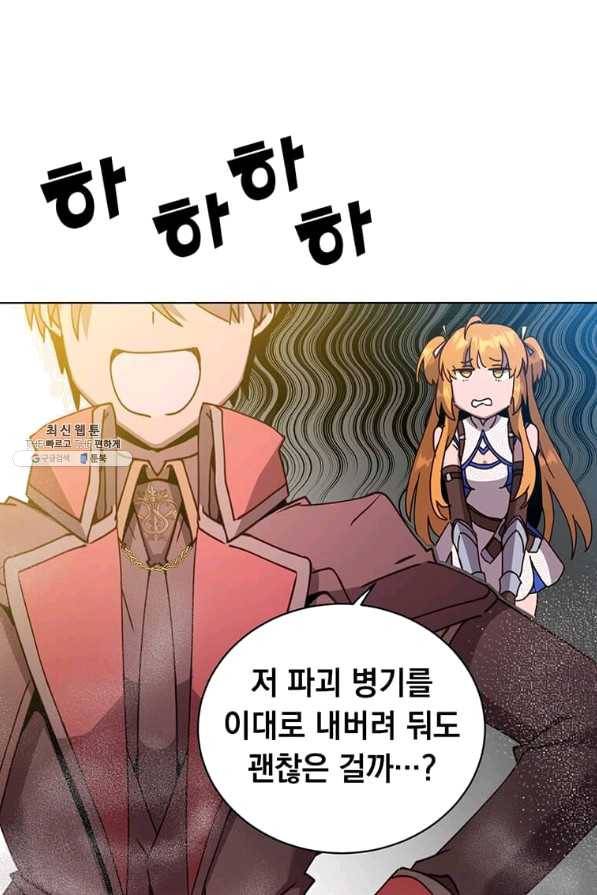 만렙 영웅님께서 귀환하신다! 84화 17