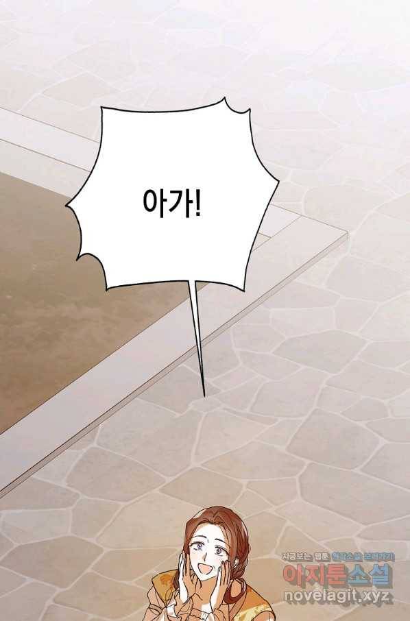 다정한 그대를 지키는 방법 64화 1