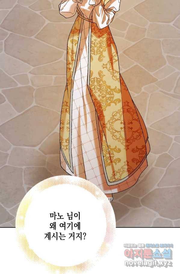 다정한 그대를 지키는 방법 64화 2