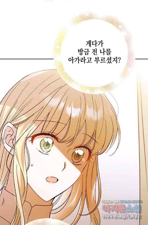 다정한 그대를 지키는 방법 64화 3