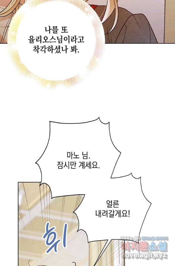 다정한 그대를 지키는 방법 64화 4