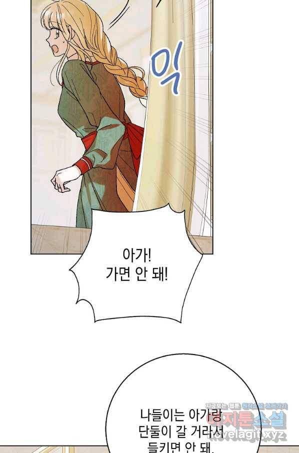 다정한 그대를 지키는 방법 64화 5