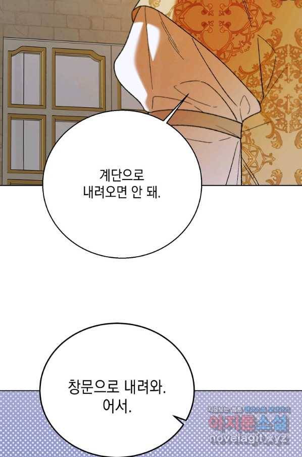 다정한 그대를 지키는 방법 64화 7