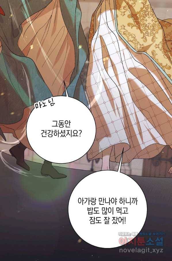 다정한 그대를 지키는 방법 64화 13