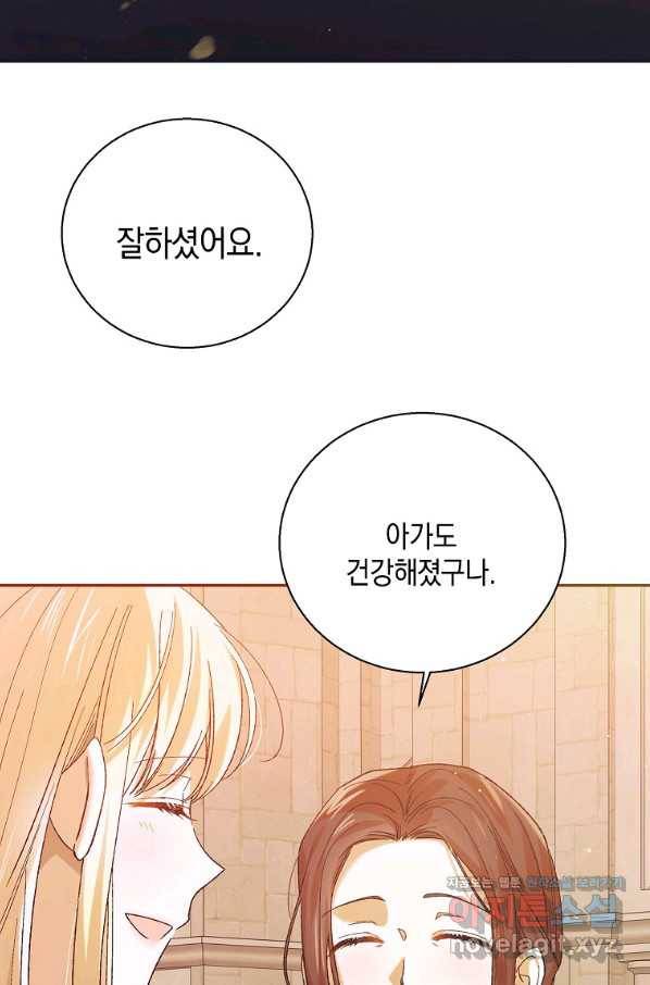 다정한 그대를 지키는 방법 64화 14