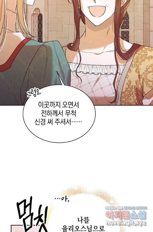 다정한 그대를 지키는 방법 64화 15