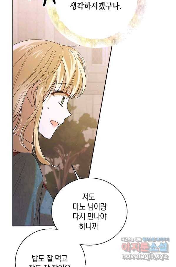 다정한 그대를 지키는 방법 64화 16