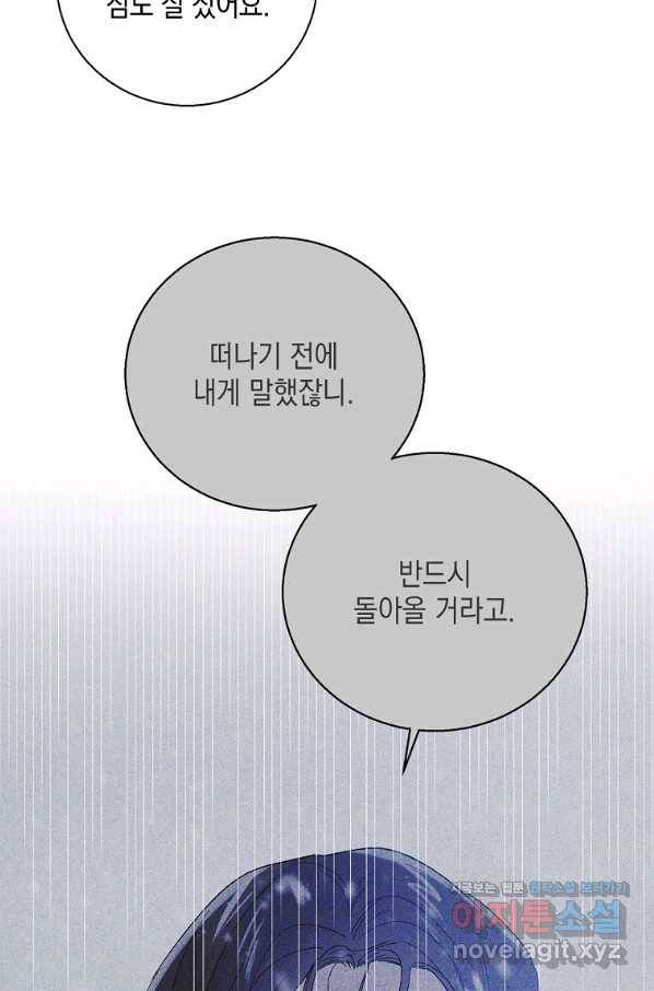 다정한 그대를 지키는 방법 64화 17