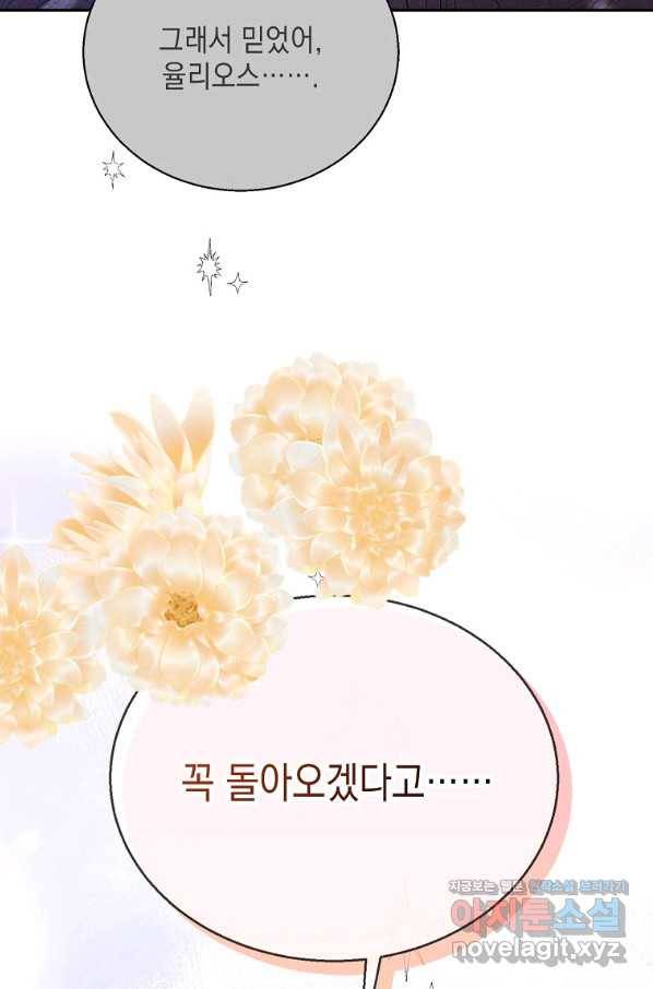 다정한 그대를 지키는 방법 64화 19