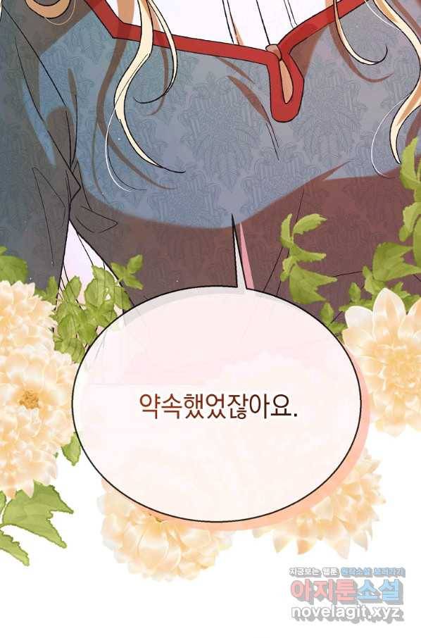 다정한 그대를 지키는 방법 64화 21