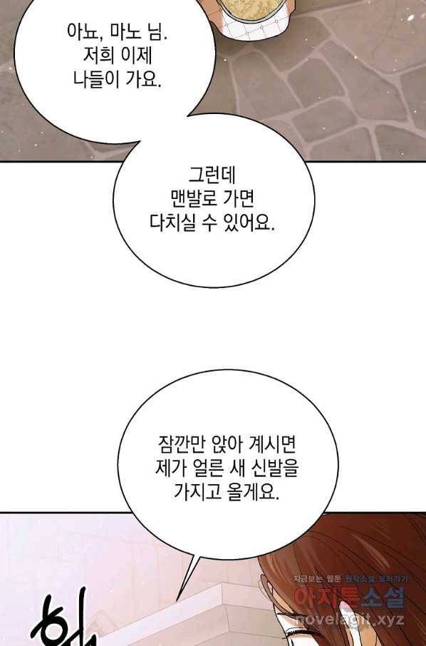 다정한 그대를 지키는 방법 64화 23