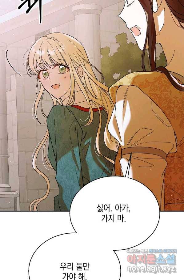 다정한 그대를 지키는 방법 64화 24