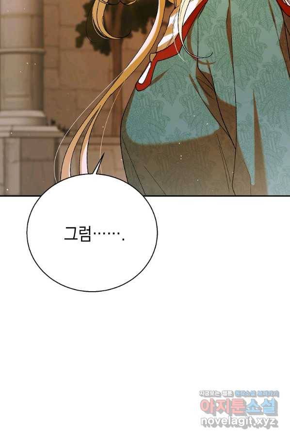 다정한 그대를 지키는 방법 64화 26