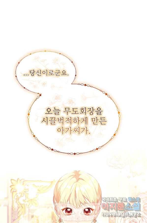 막내황녀님 100화 1