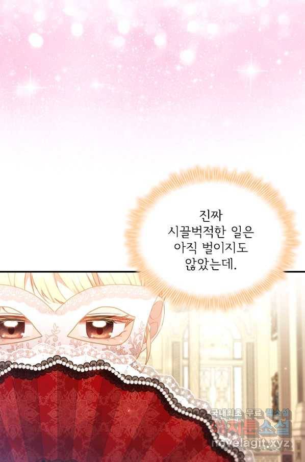 막내황녀님 100화 3