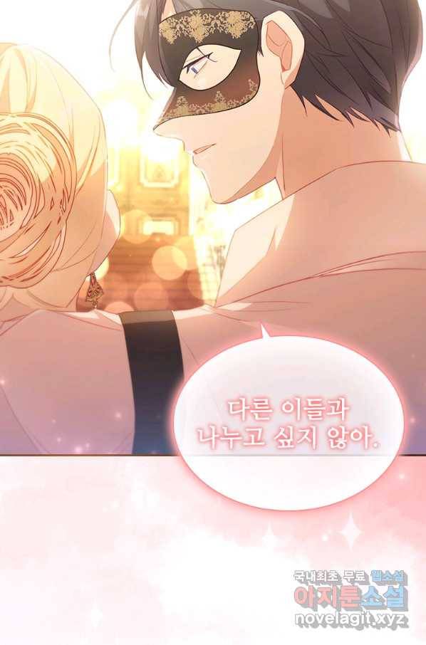 막내황녀님 100화 11