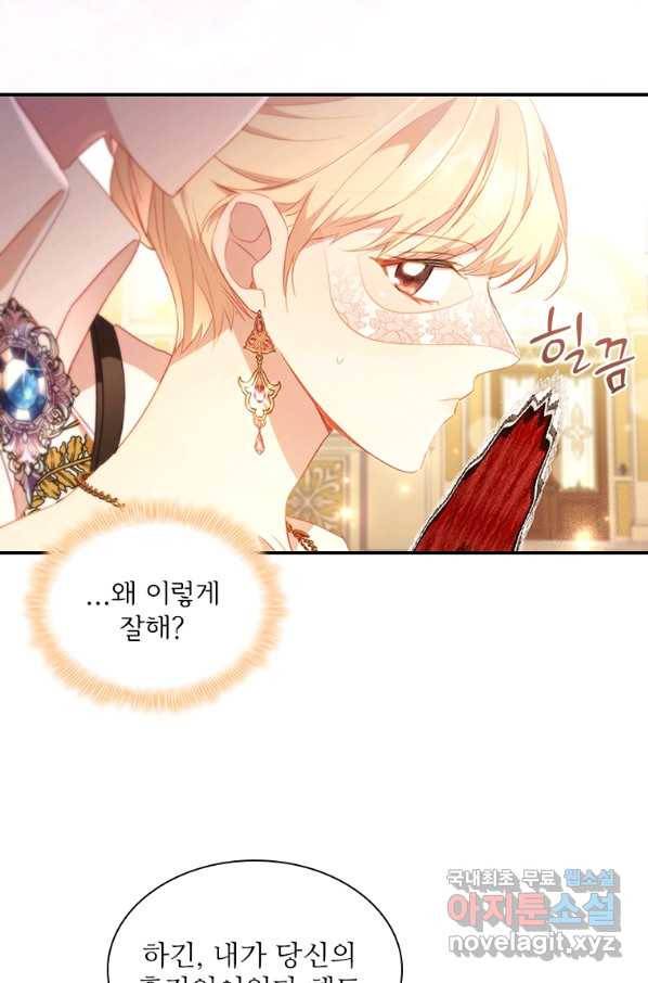 막내황녀님 100화 12