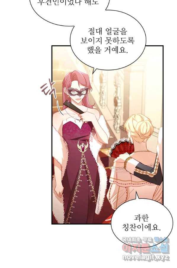 막내황녀님 100화 13