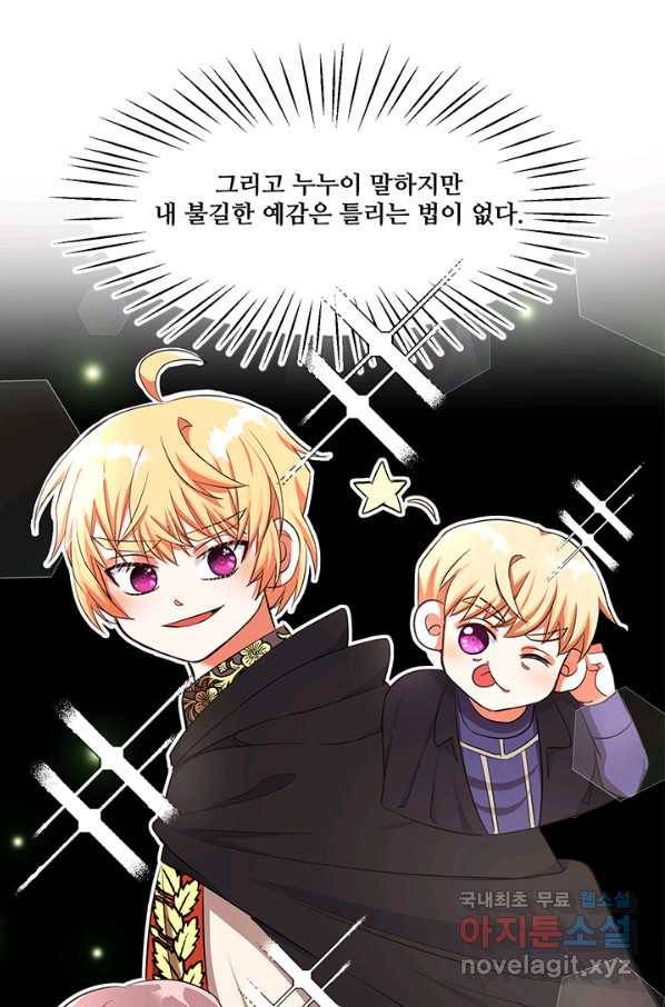 그 영애가 소꿉친구를 피하는 이유 24화 1