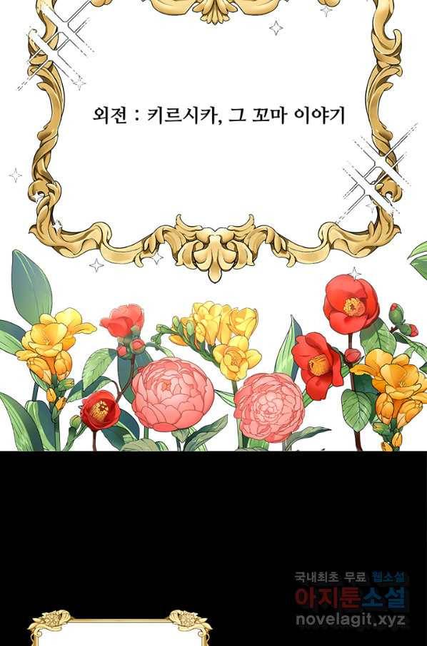 그 영애가 소꿉친구를 피하는 이유 24화 4