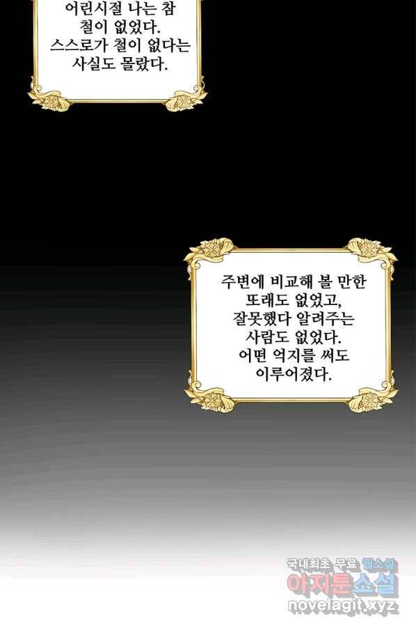 그 영애가 소꿉친구를 피하는 이유 24화 5