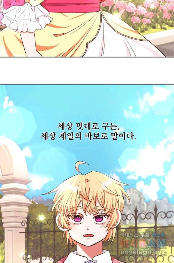 그 영애가 소꿉친구를 피하는 이유 24화 7
