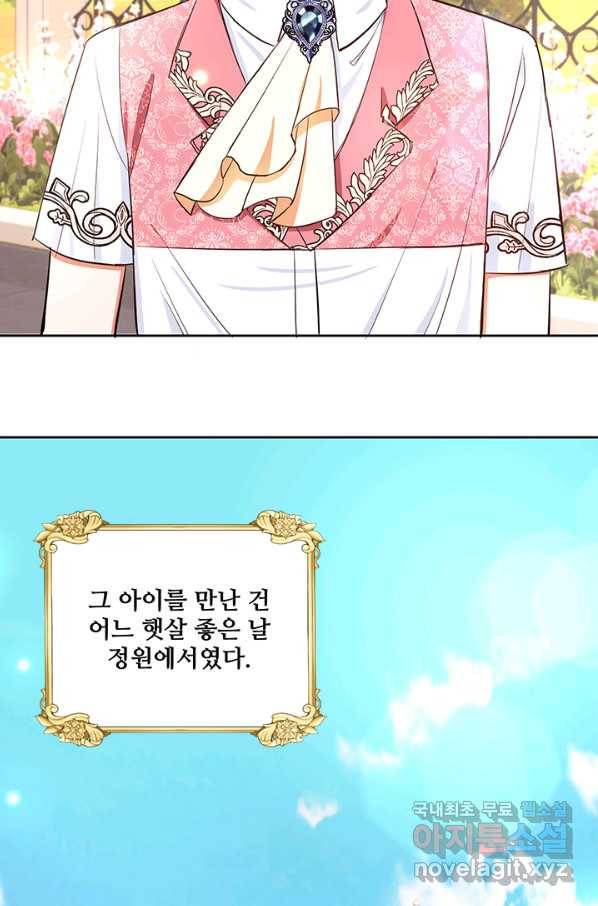 그 영애가 소꿉친구를 피하는 이유 24화 8