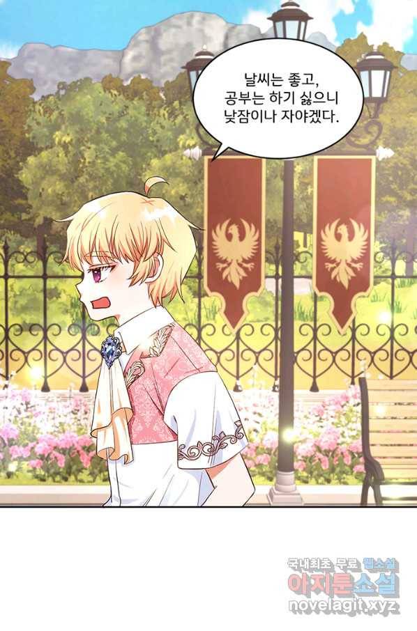그 영애가 소꿉친구를 피하는 이유 24화 9